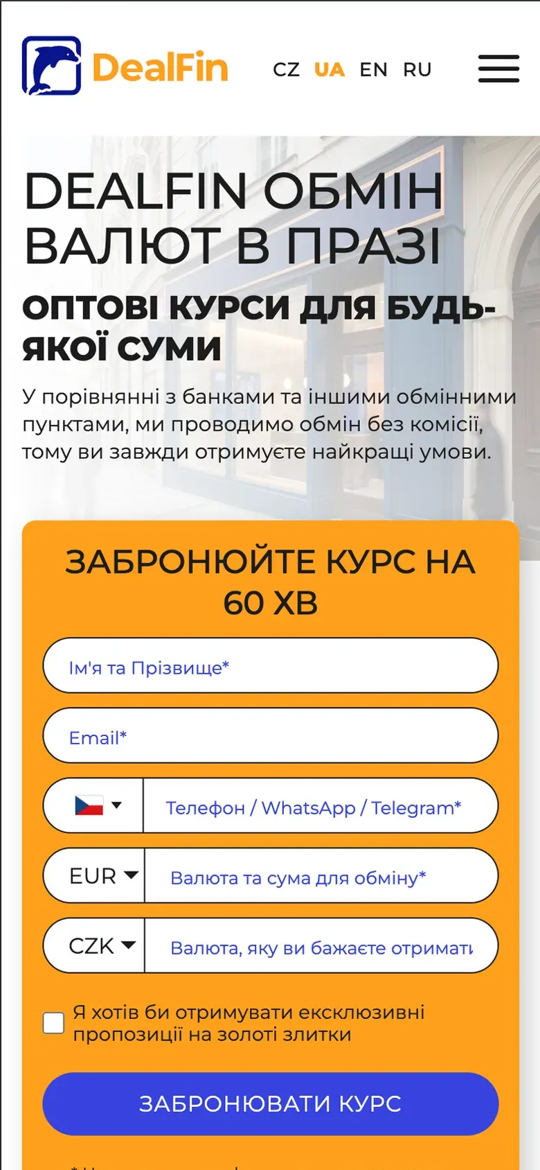Currency exchange with a rate booking form